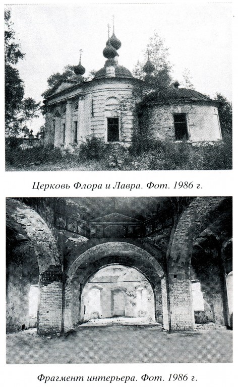 Церковь Флора и Лавра, Ярлыково (Ивановский район, Ивановская область). архивная фотография, 