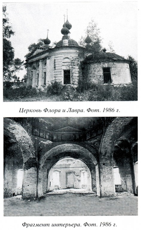 Ярлыково. Церковь Флора и Лавра. архивная фотография, 