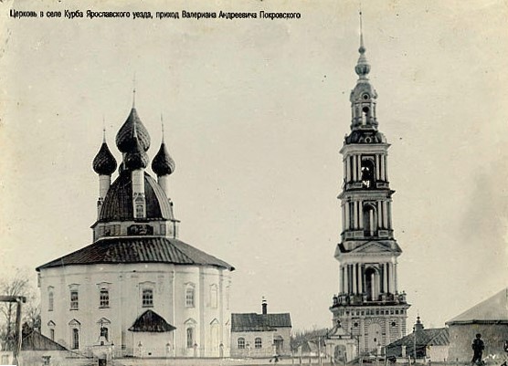 Фотография 1907-1914 гг., архивная фотография. Церковь Казанской иконы Божией Матери, Курба (Ярославский район, Ярославская область)