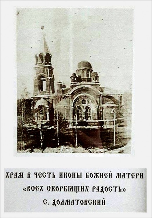 Долматовский. Церковь иконы Божией Матери 