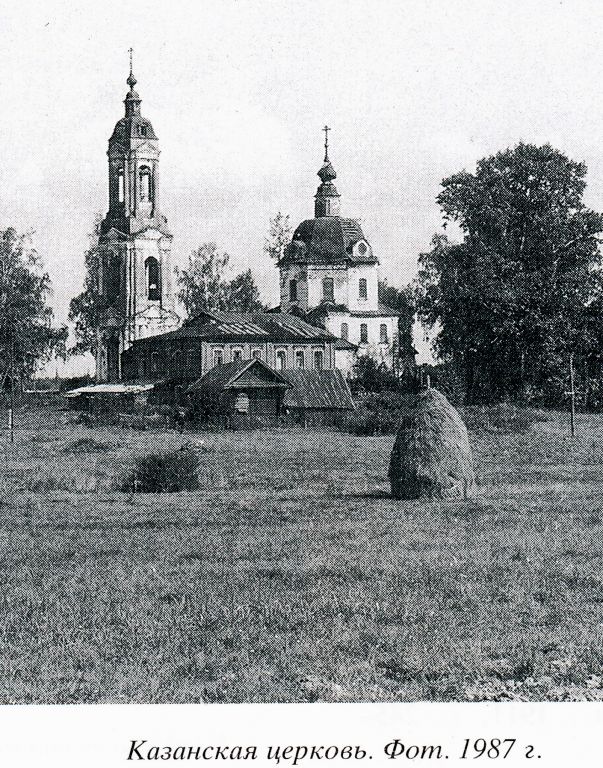 Макаровское. Церковь Казанской иконы Божией Матери. архивная фотография, 