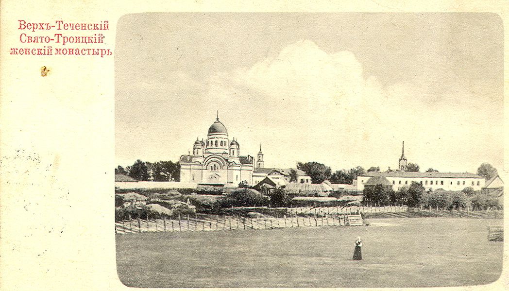 Верхняя Теча. Верхтеченский Троицкий женский монастырь. архивная фотография, Дореволюционная открытка из фондов Объединенного музея писателей Урала