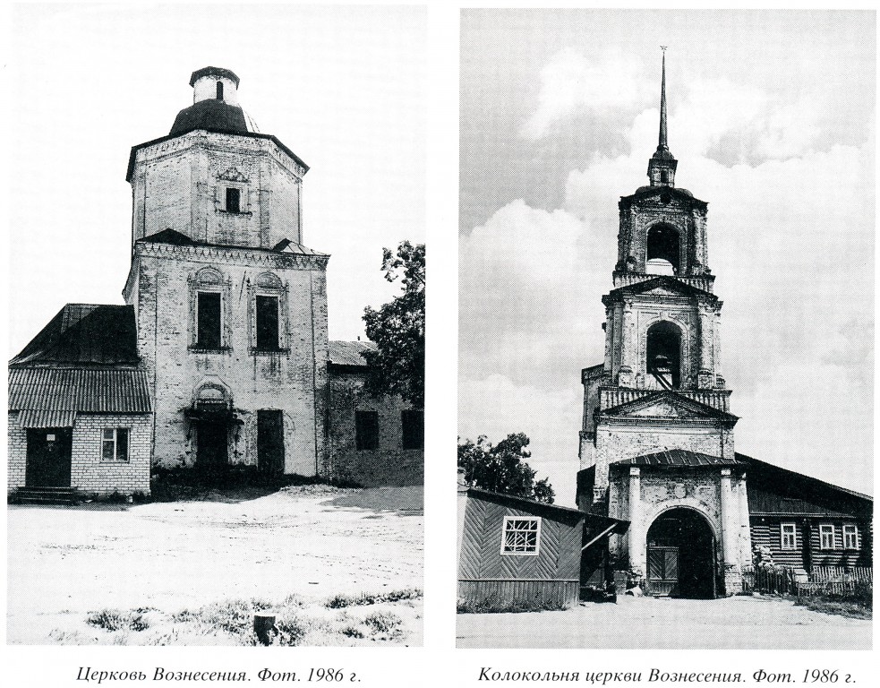 Церковь Вознесения Господня, Верхний Ландех (Верхнеландеховский район, Ивановская область). архивная фотография, 