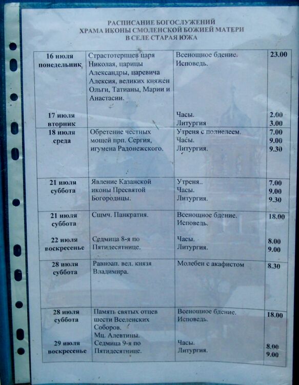 Церковь Смоленской иконы Божией матери в Старой Юже, Южа (Южский район, Ивановская область). дополнительная информация, А листочек-то не прост!