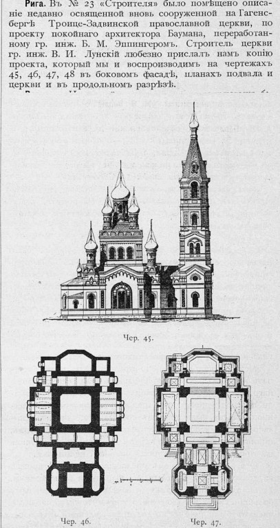 Церковь Троицы Живоначальной, Рига (Рига, город, Латвия). архивная фотография, Рис. из журнала 
