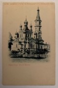 Церковь Троицы Живоначальной, Тиражная почтовая открытка 1910-х годов<br>, Рига, Рига, город, Латвия
