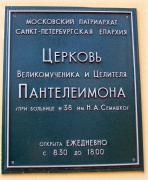 Церковь Пантелеимона Целителя при Городской больнице №38 - Пушкин (Царское Село) - Санкт-Петербург, Пушкинский район - г. Санкт-Петербург