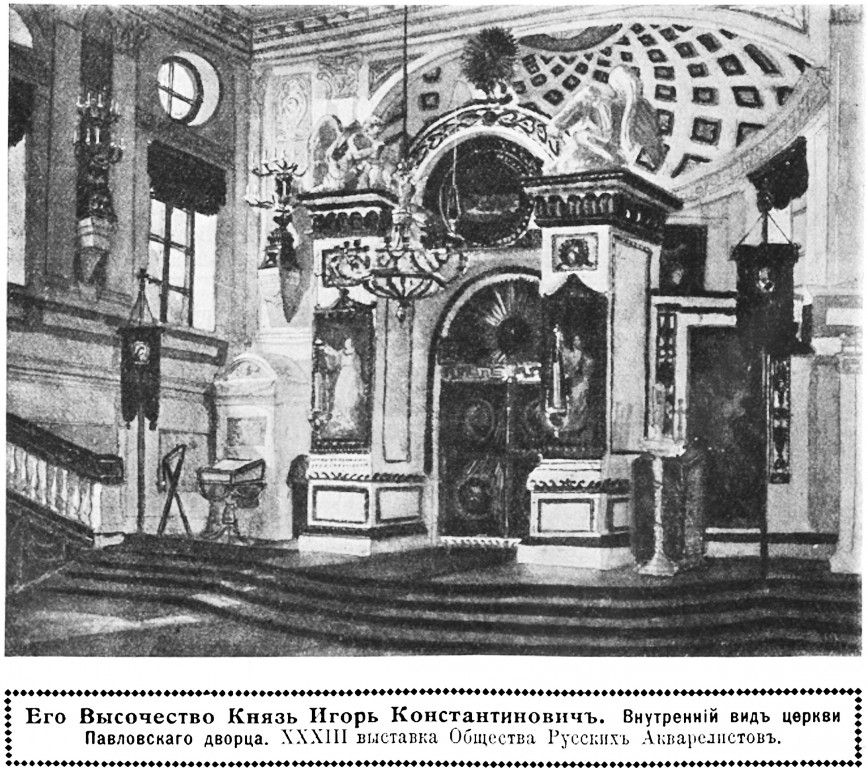 Церковь Петра и Павла в Павловском дворце, Павловск (Санкт-Петербург, Пушкинский район, г. Санкт-Петербург). архивная фотография, Рис. из журнала 