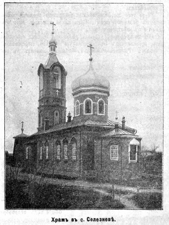 Селезнёво. Церковь Покрова Пресвятой Богородицы. архивная фотография, Фото из журнала 