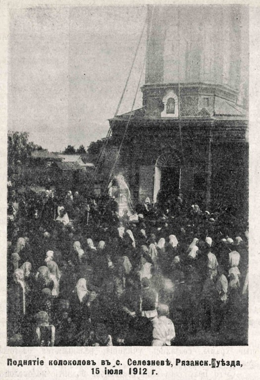 Селезнёво. Церковь Покрова Пресвятой Богородицы. архивная фотография, Фото из журнала 