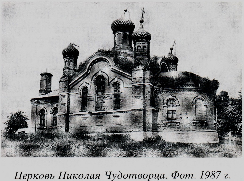 Никольское. Церковь Николая Чудотворца. архивная фотография, 