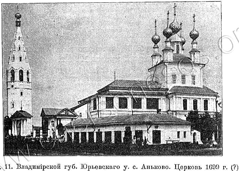 Колокольня церкви Троицы Живоначальной, Аньково (Ильинский район, Ивановская область). архивная фотография, Известия ИАК 1911 http://www.library.chersonesos.org/showsection.php?section_code=2