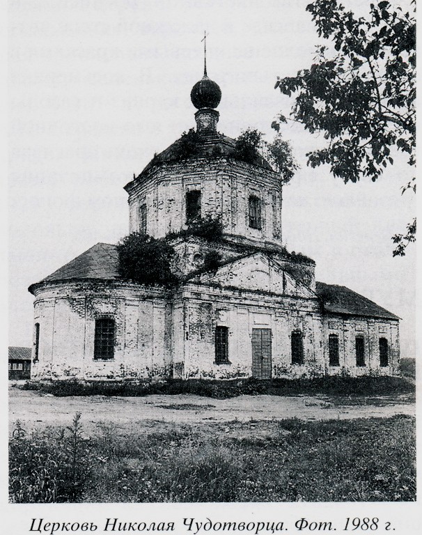 Мирславль. Церковь Николая Чудотворца (Иверская). архивная фотография, 