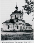 Мирславль. Николая Чудотворца (Иверская), церковь