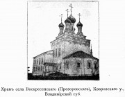 Воскресенское. Воскресения Христова, церковь