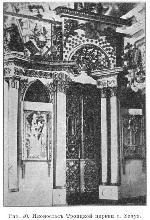 Церковь Троицы Живоначальной, Холуй (Южский район, Ивановская область). архивная фотография, Известия ИАК 1912 http://www.library.chersonesos.org/showsection.php?section_code=1