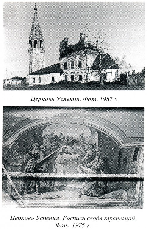 Церковь Успения Пресвятой Богородицы, Сотницы (Комсомольский район, Ивановская область). архивная фотография, 