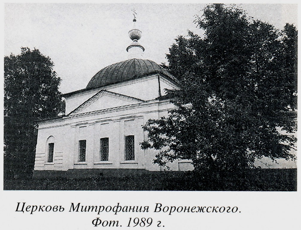 Церковь Митрофана Воронежского, Погост Дмитрия Солунского (Ильинский район, Ивановская область). архивная фотография, 