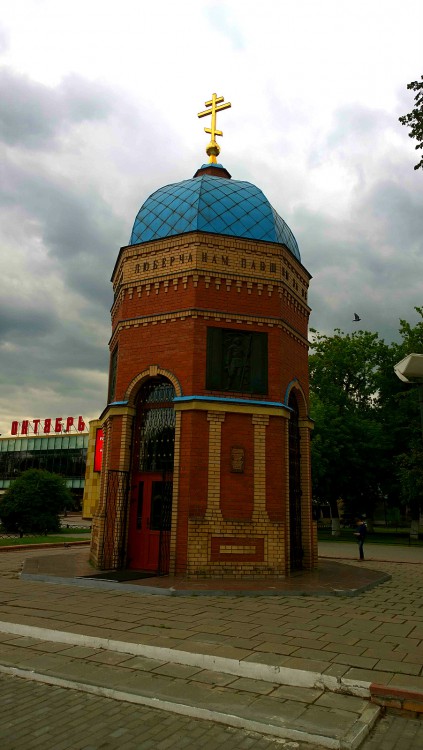 Люберецкий район д,часовня д часовня