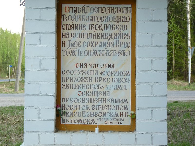 Часовня Воздвижения Креста Господня, Воздвиженье (Заволжский район, Ивановская область). архитектурные детали