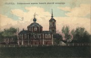 Церковь Вознесения Господня быв. Вознесенского женского монастыря, Фото 1890-х гг.<br>, Старица, Старицкий район, Тверская область