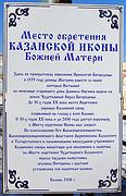 Казанско-Богородицкий монастырь. Часовня на месте обретения Казанской иконы Божией Матери - Вахитовский район - Казань, город - Республика Татарстан