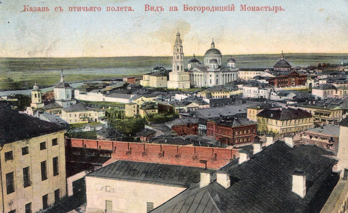 Казанско-Богородицкий монастырь, Вахитовский район (Казань, город, Республика Татарстан). архивная фотография, Фотоснимок с дореволюционной видовой фотокарточки.