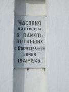 Шуя. Георгия Победоносца в память о погибших в Великой Отечественной войне, часовня