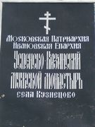 Казанский мужской монастырь, , Кузнецово, Шуйский район, Ивановская область
