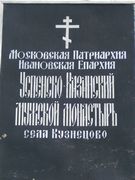 Казанский мужской монастырь - Кузнецово - Шуйский район - Ивановская область