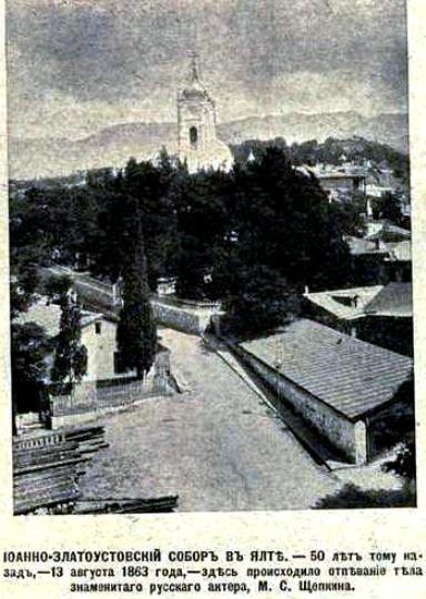 Ялта. Церковь Иоанна Златоуста на Поликуровском холме. архивная фотография, Фото из иллюстрированного приложения к газете 