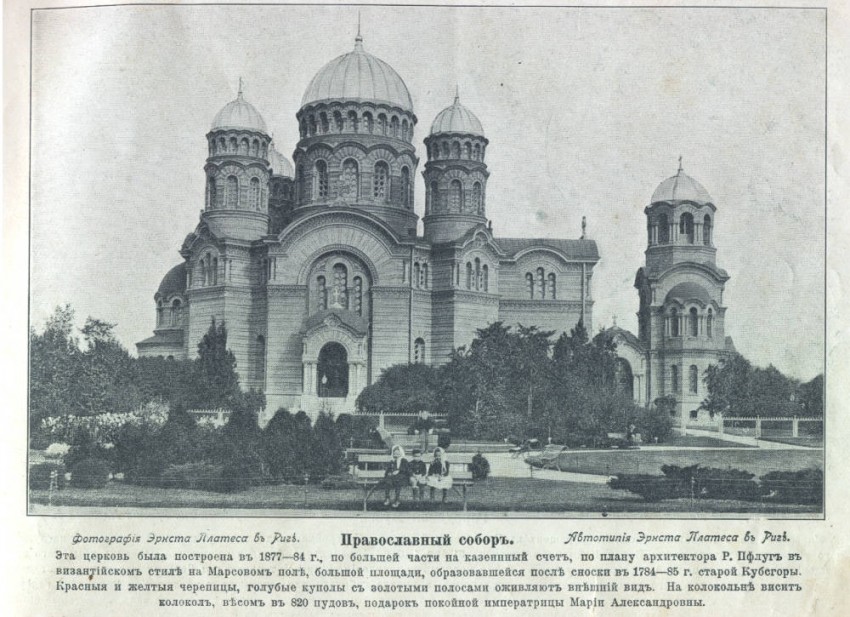 Кафедральный собор Рождества Христова, Рига (Рига, город, Латвия). архивная фотография, Южный фасад собора. Источник : http://humus.livejournal.com/3124926.html