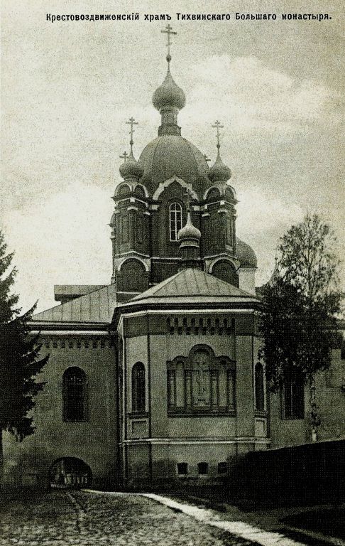 Тихвинский Богородице-Успенский мужской монастырь. Церковь Воздвижения Креста Господня, Тихвин (Тихвинский район, Ленинградская область). архивная фотография, 1900—1910 год с сайта https://pastvu.com/p/149223