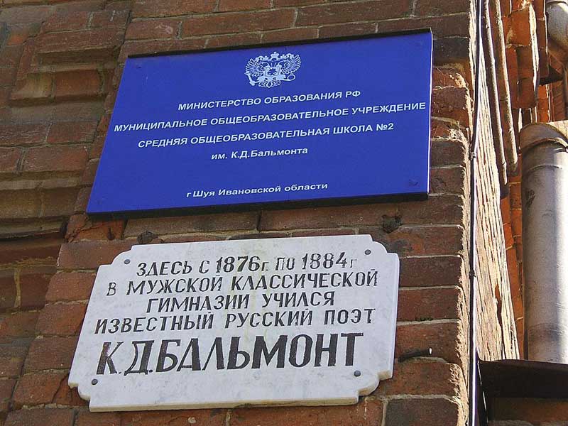 Домовая церковь Николая Чудотворца при бывшей мужской гимназии, Шуя (Шуйский район, Ивановская область). дополнительная информация