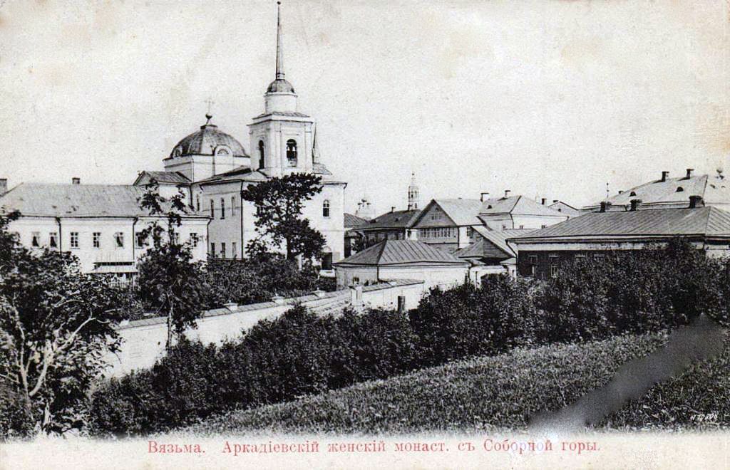 Аркадиевский монастырь, Вязьма (Вяземский район, Смоленская область). архивная фотография, Фотоснимок с дореволюционной почтовой фотокарточки.
