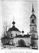 Церковь Николая Чудотворца - Фряньково - Фурмановский район - Ивановская область