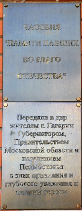 Часовня Усекновения главы Иоанна Предтечи, Гагарин (Гагаринский район, Смоленская область). дополнительная информация