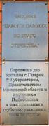 Гагарин. Усекновения главы Иоанна Предтечи, часовня