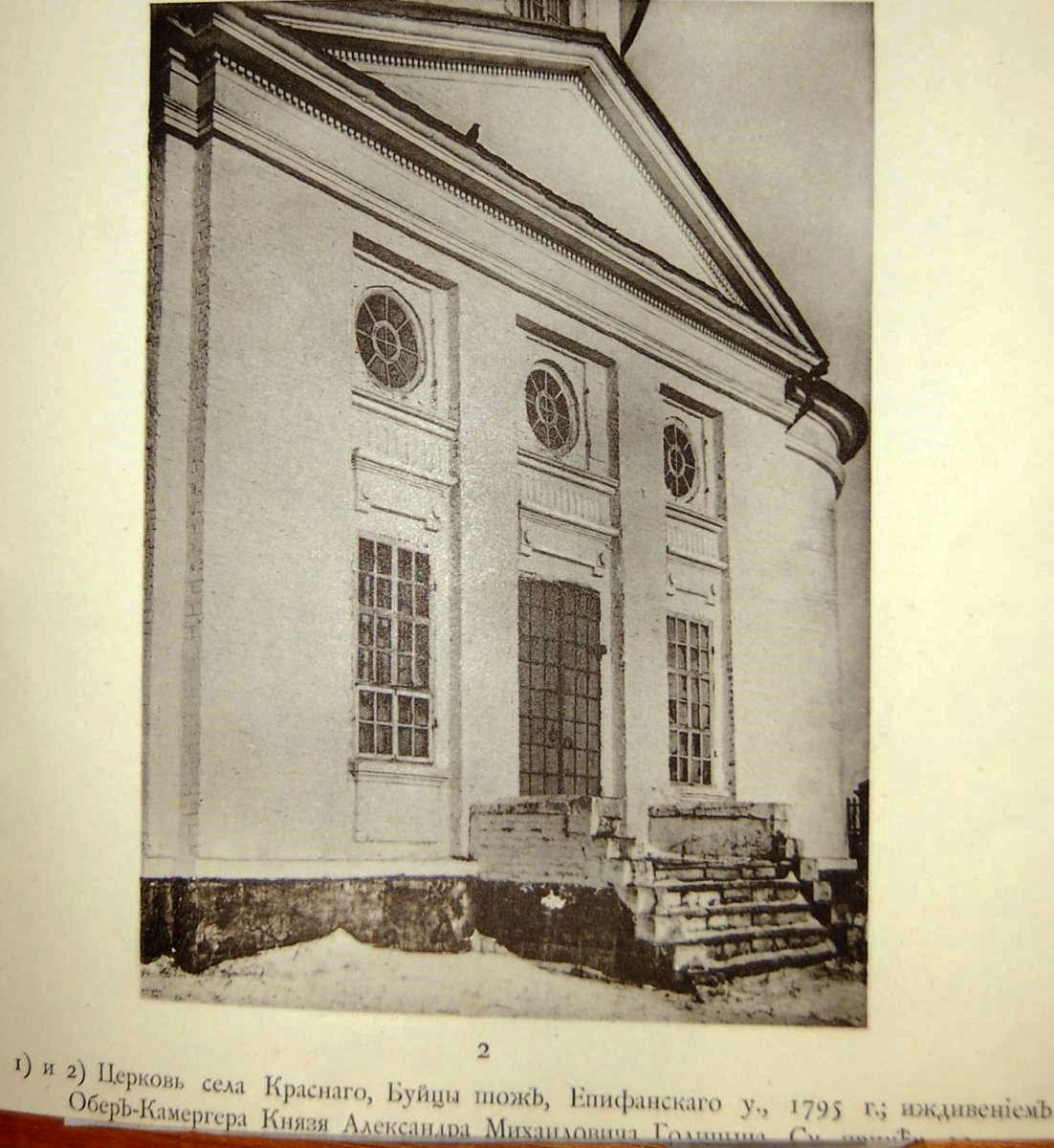 Церковь Михаила Архангела, Красные Буйцы (Богородицкий район, Тульская область). архивная фотография, Южный фасад. Фото 1900-х годов из приходского архива