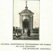 Часовня Александра Невского, Фото из журнала "Новый мир".<br>, Спасское-Лутовиново, Мценский район и г. Мценск, Орловская область
