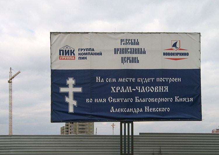 Церковь Феодоровской иконы Божией Матери, Химки (Химкинский городской округ, Московская область). дополнительная информация