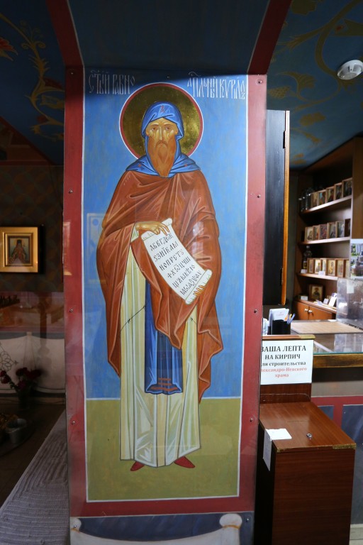 Церковь Феодоровской иконы Божией Матери, Химки (Химкинский городской округ, Московская область). интерьер и убранство, Образ святого равноапостольного Кирилла