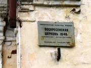 Церковь Воскресения Христова, ошиблись на 100 лет))((<br>, Тотьма, Тотемский район, Вологодская область