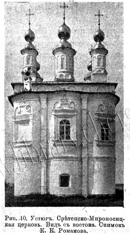 Церковь Жён-мироносиц, Великий Устюг (Великоустюгский район, Вологодская область). архивная фотография, Известия ИАК 1917 http://www.library.chersonesos.org/showsection.php?section_code=1