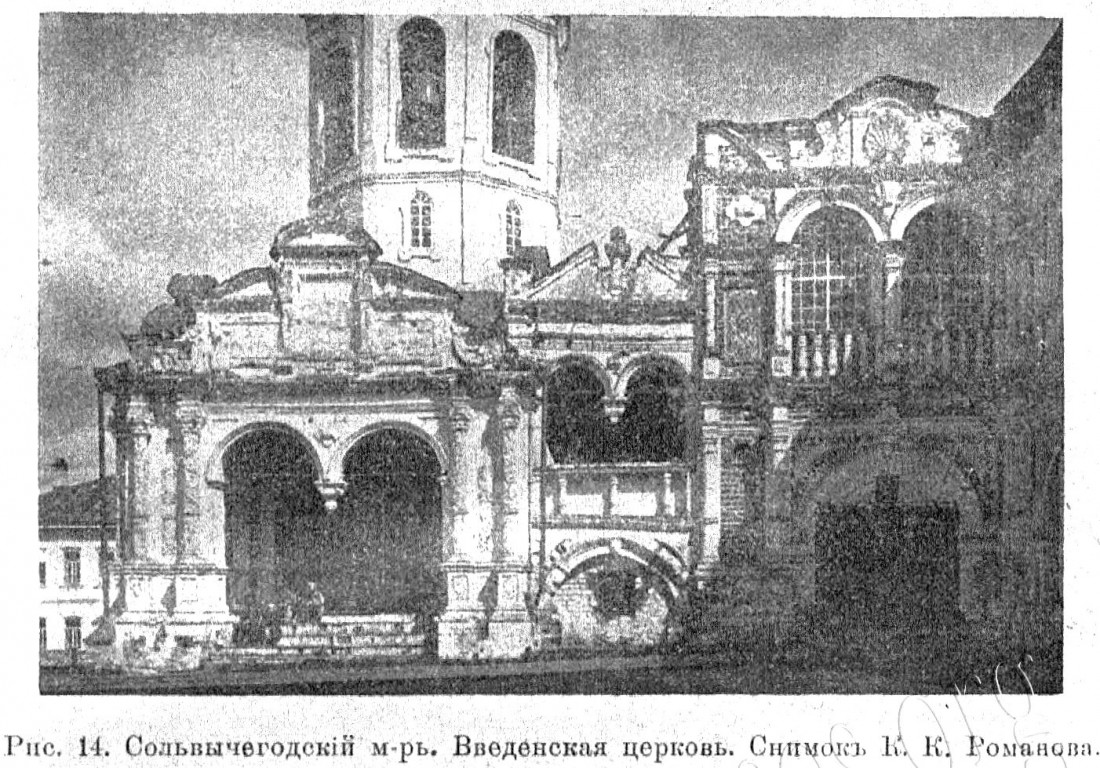 Сольвычегодск. Собор Введения во храм Пресвятой Богородицы. архивная фотография, Известия ИАК 1916 http://www.library.chersonesos.org/showsection.php?section_code=1