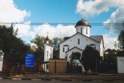 Церковь Спаса Преображения, , Долгопрудный, Мытищинский городской округ и гг. Долгопрудный, Лобня, Московская область