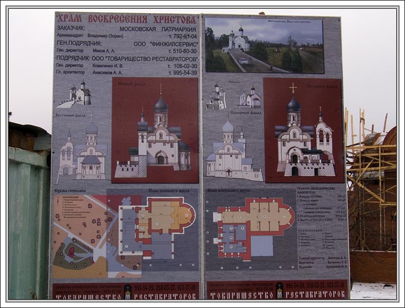 Храм-часовня Воскресения Христова на Переделкинском кладбище, ДСК «Мичуринец», посёлок (Новомосковский административный округ (НАО), г. Москва). дополнительная информация