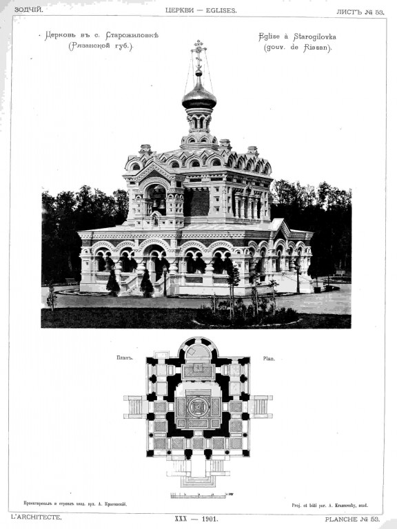 Церковь Петра и Павла, Старожилово (Старожиловский район, Рязанская область). архивная фотография, Рис. из журнала 