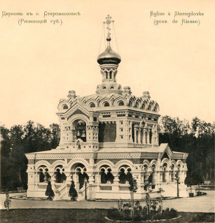 Церковь Петра и Павла, Старожилово (Старожиловский район, Рязанская область). архивная фотография, Фото из журнала 