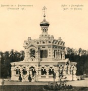 Церковь Петра и Павла, Фото из журнала "Зодчiй" 1901 года<br>, Старожилово, Старожиловский район, Рязанская область